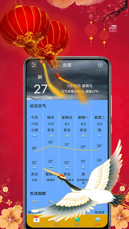 黄道吉历 安卓版 择吉界面