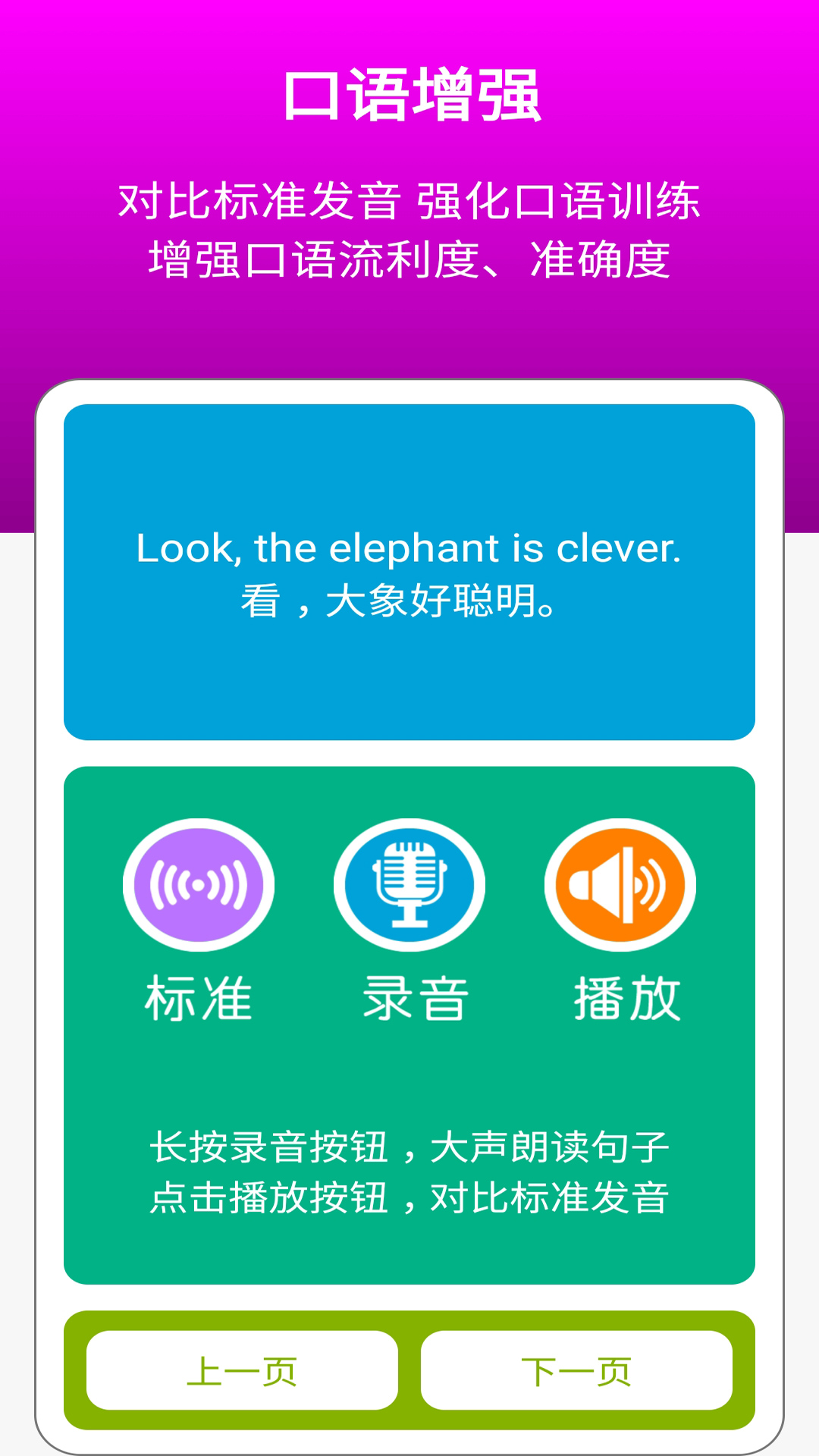英语四下点读 安卓版 点读界面