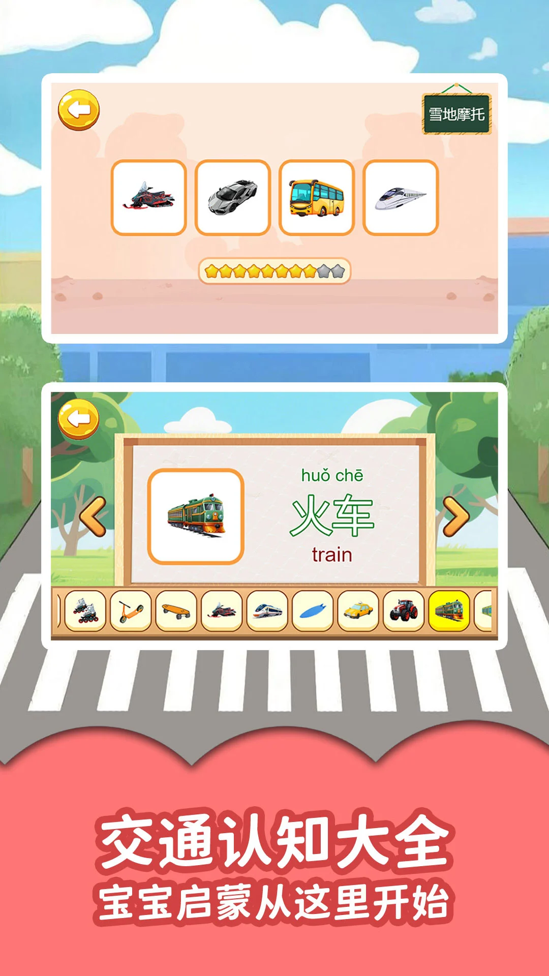 �����Ͻ�ͨ����1.1.3 ��ͯ��֪����