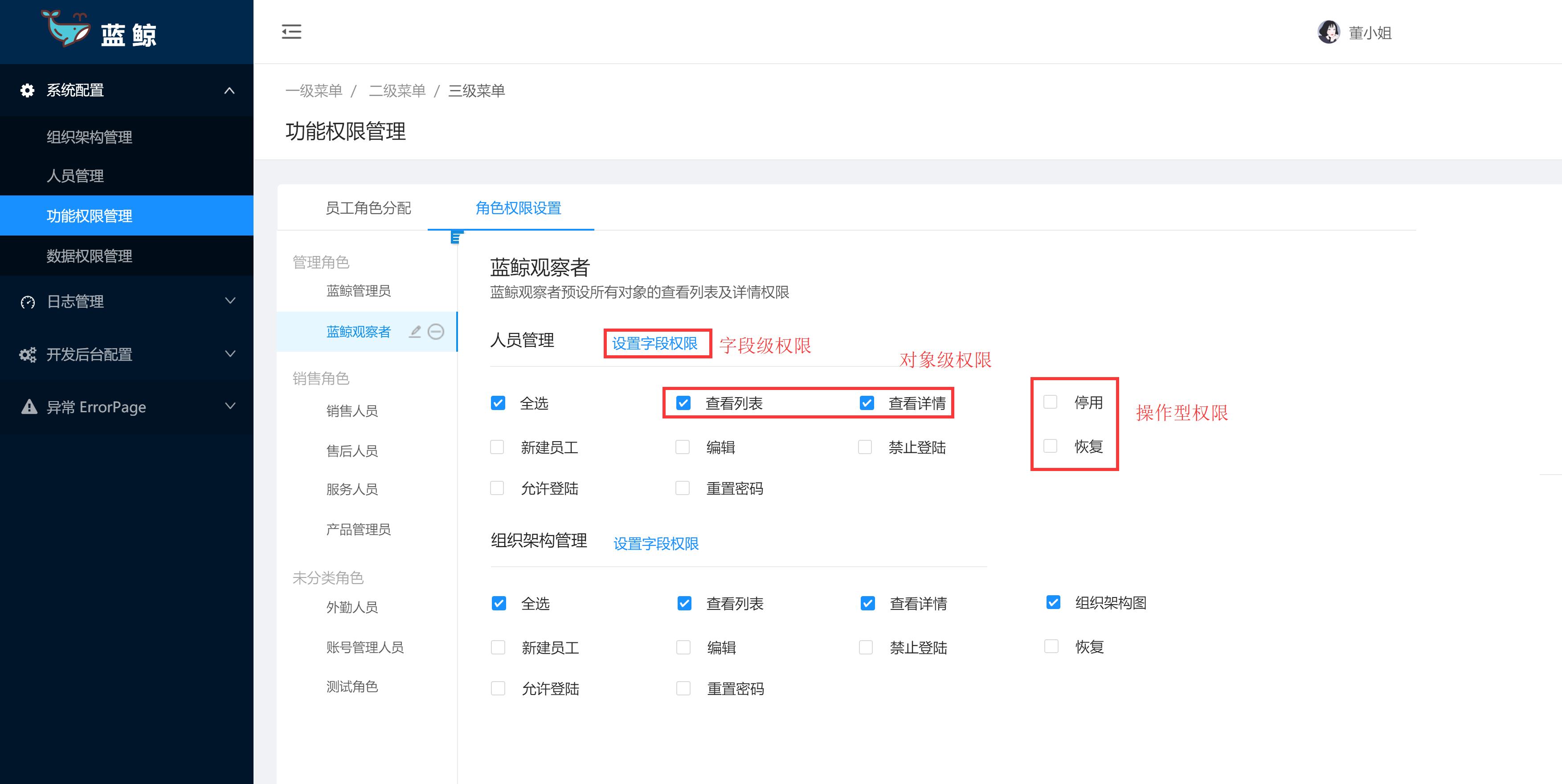 赣机通功能设置界面 权限与后台管理操作示意图