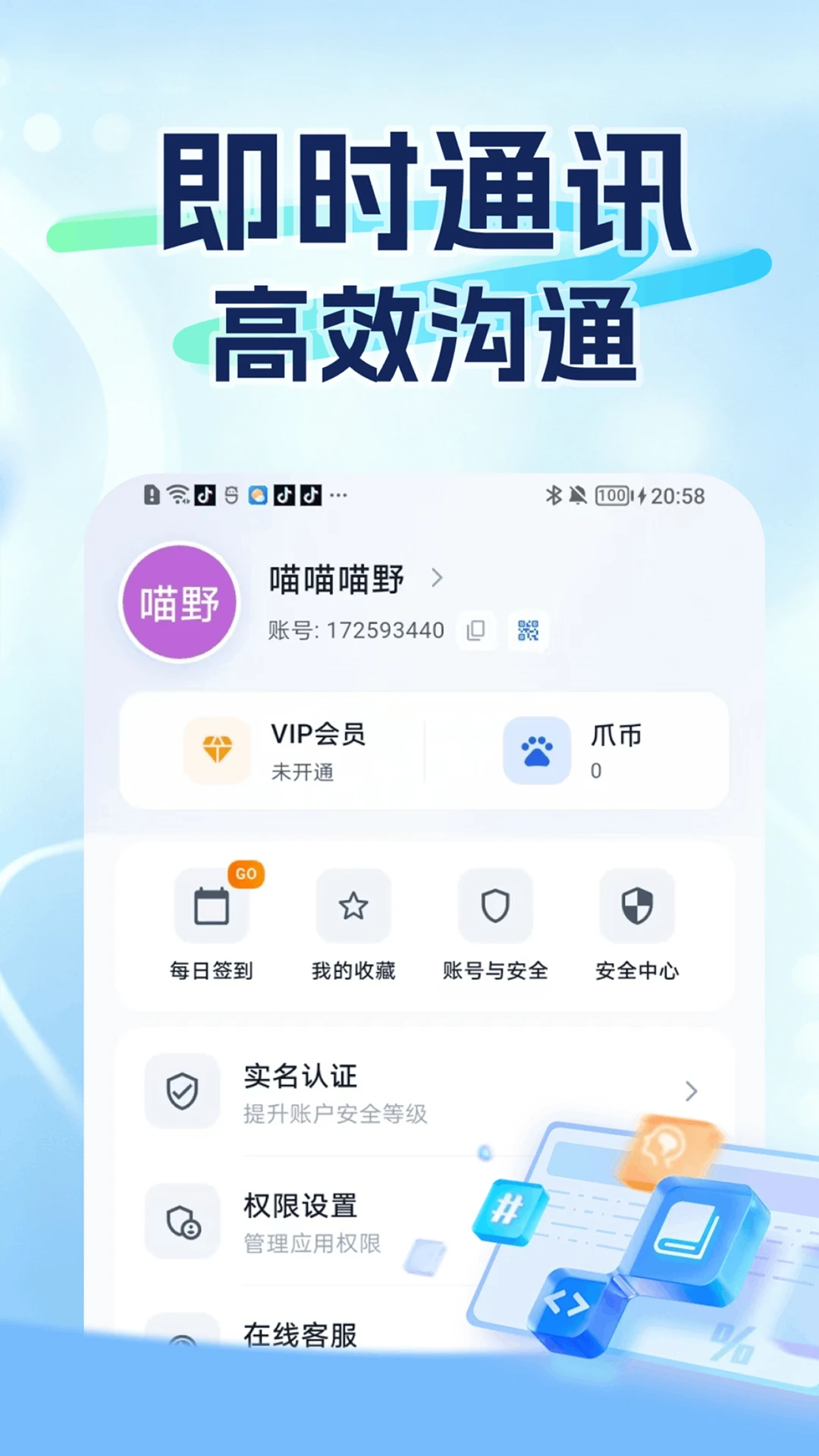 爪信1.2.5 聊天通讯 爪信1.2.5 聊天通讯