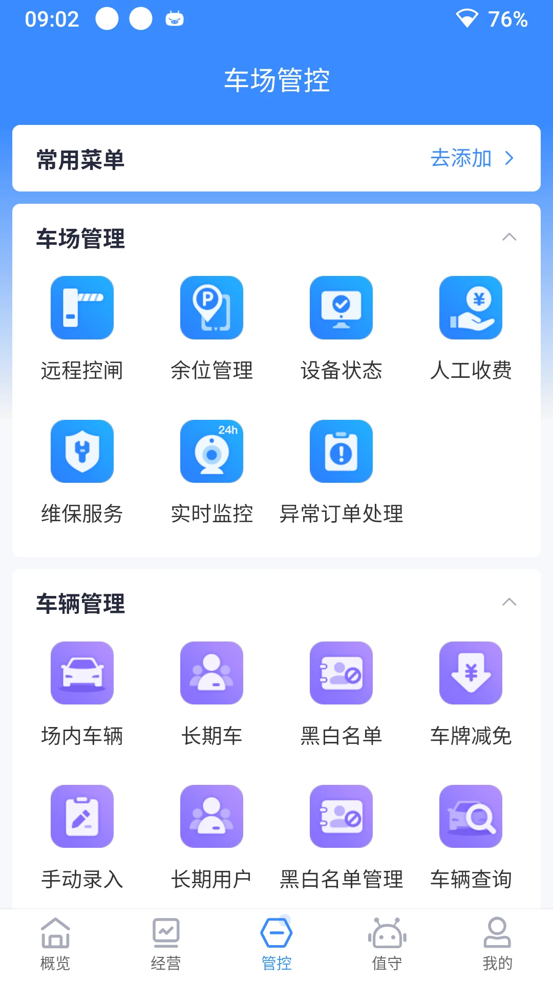 立方停车1.4.8 停车管理 立方停车1.4.8 停车管理
