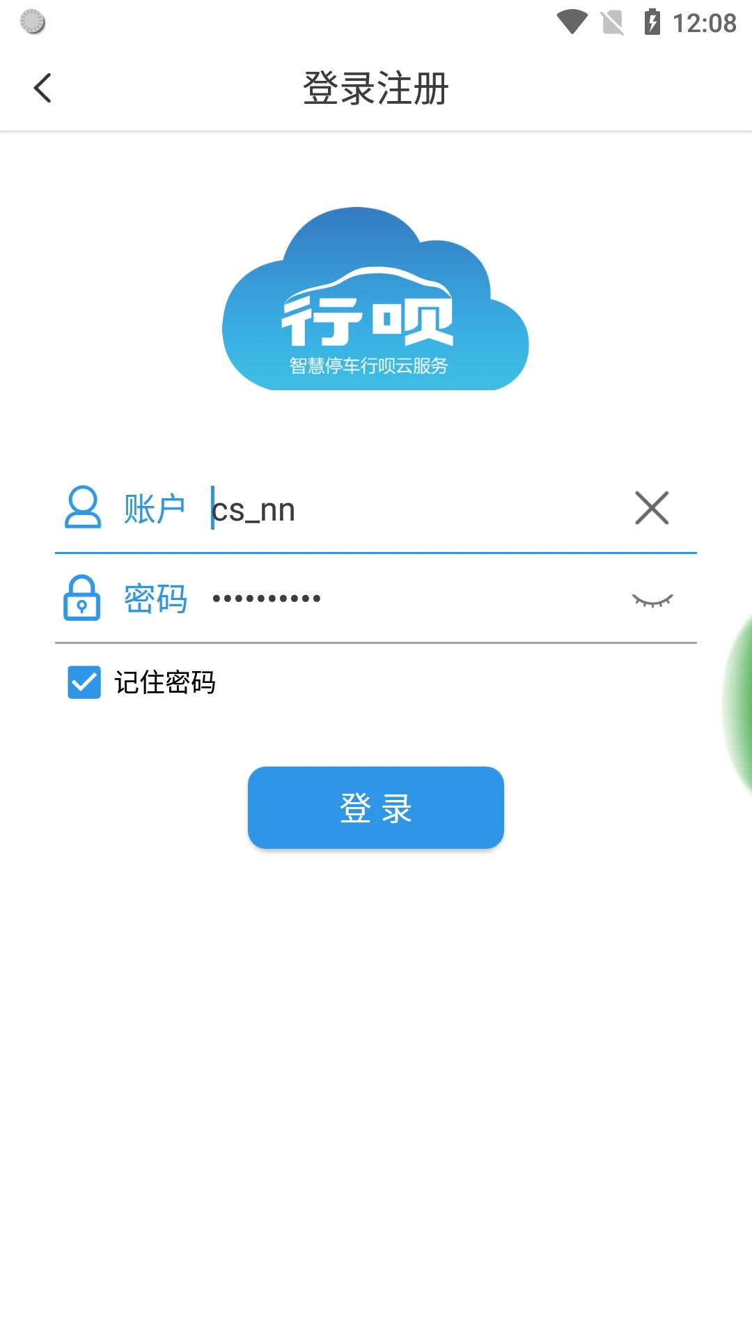 立方停车1.4.8 停车管理 立方停车1.4.8 停车管理