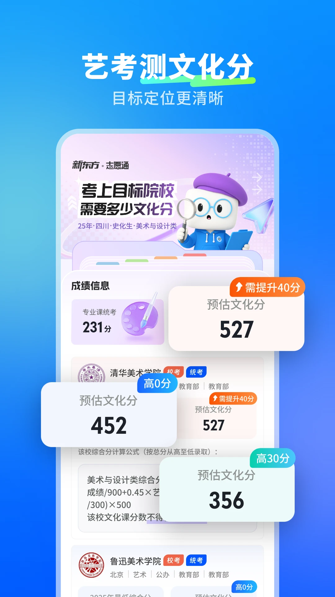 新东方志愿通1.8.1 高考志愿填报助手 新东方志愿通1.8.1 高考志愿填报助手