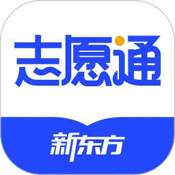 新东方志愿通1.8.1 高考志愿填报助手