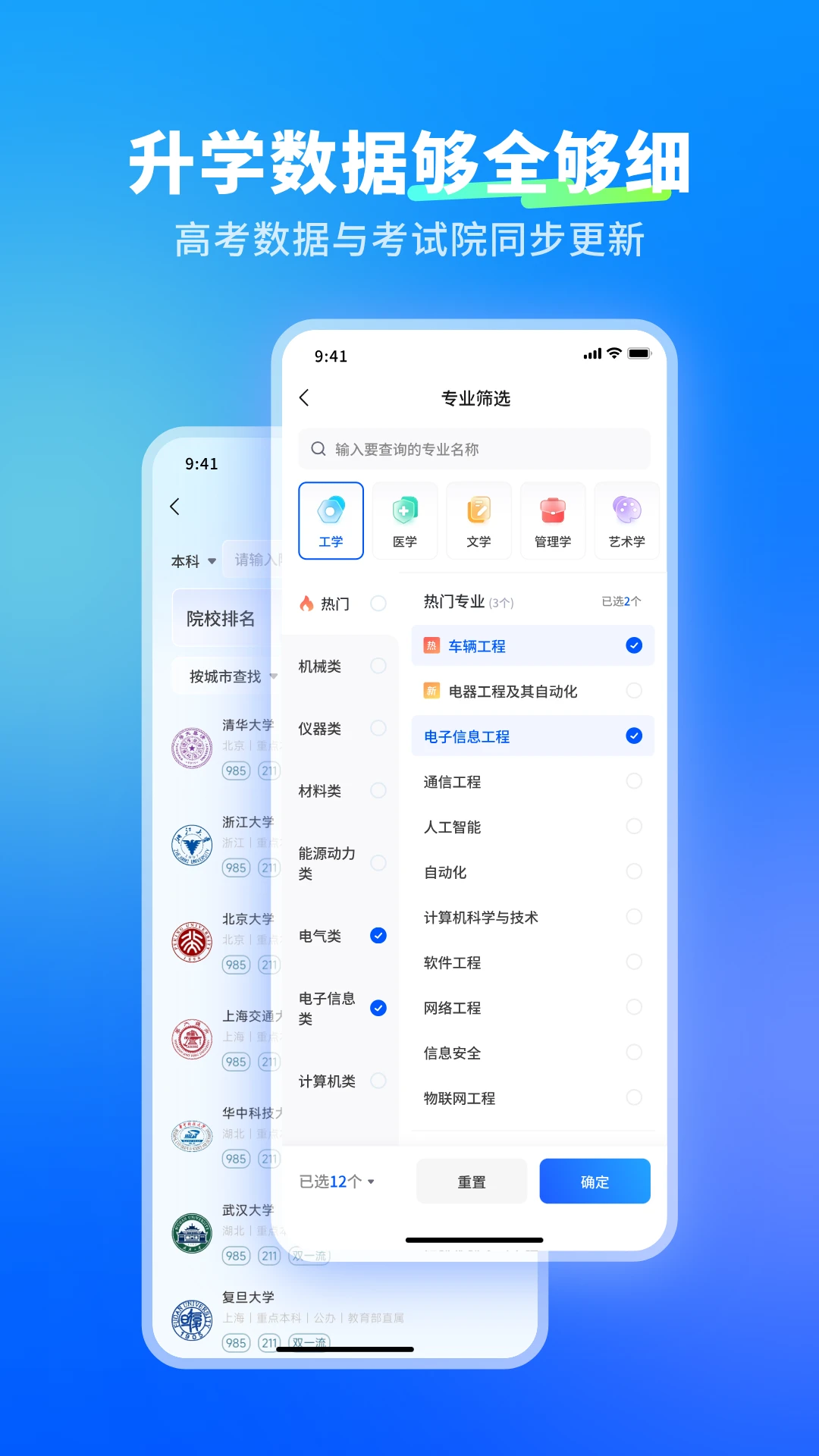 新东方志愿通1.8.1 高考志愿填报助手 新东方志愿通1.8.1 高考志愿填报助手