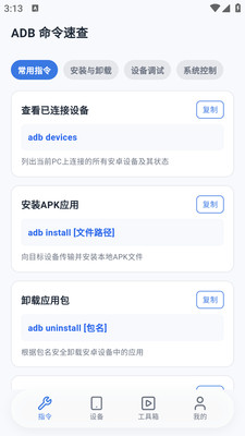 adb工具助手1.4.3 安卓调试工具 adb工具助手1.4.3 安卓调试工具