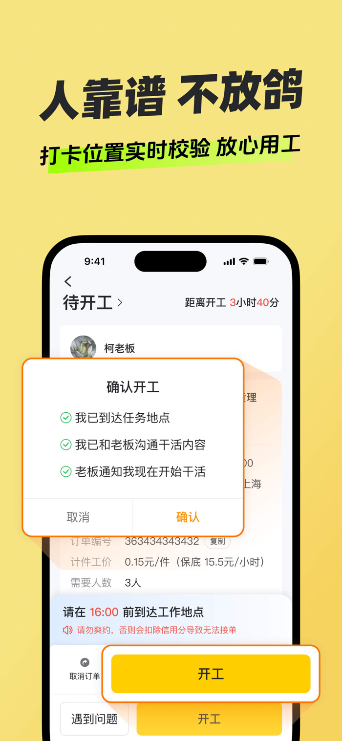 零工日结兼职安卓版 岗位列表界面