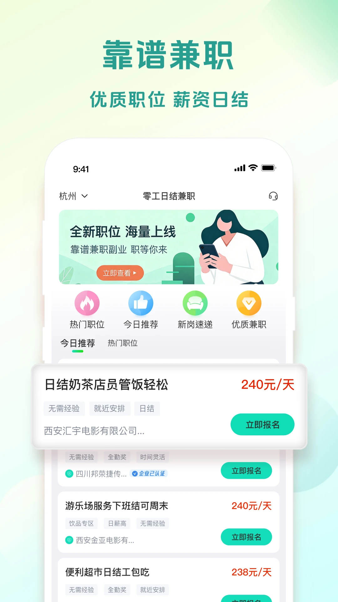 零工日结兼职1.5.7 灵活就业助手 零工日结兼职1.5.7 灵活就业助手