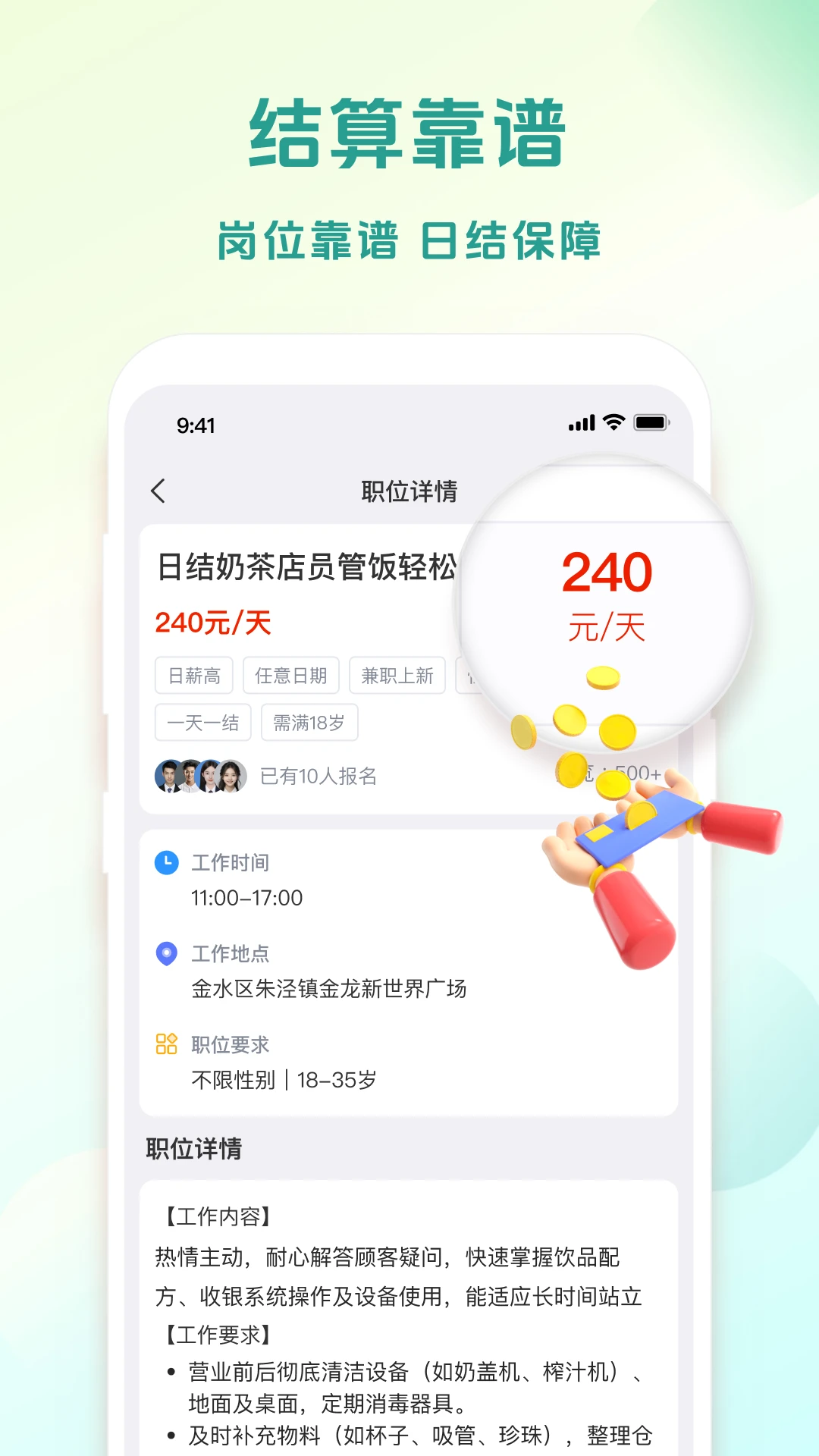 零工日结兼职1.5.7 灵活就业助手 零工日结兼职1.5.7 灵活就业助手
