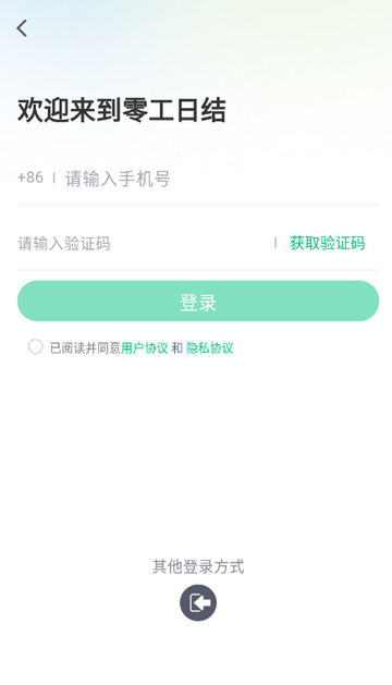 零工日结兼职1.5.7 灵活就业助手 零工日结兼职1.5.7 灵活就业助手