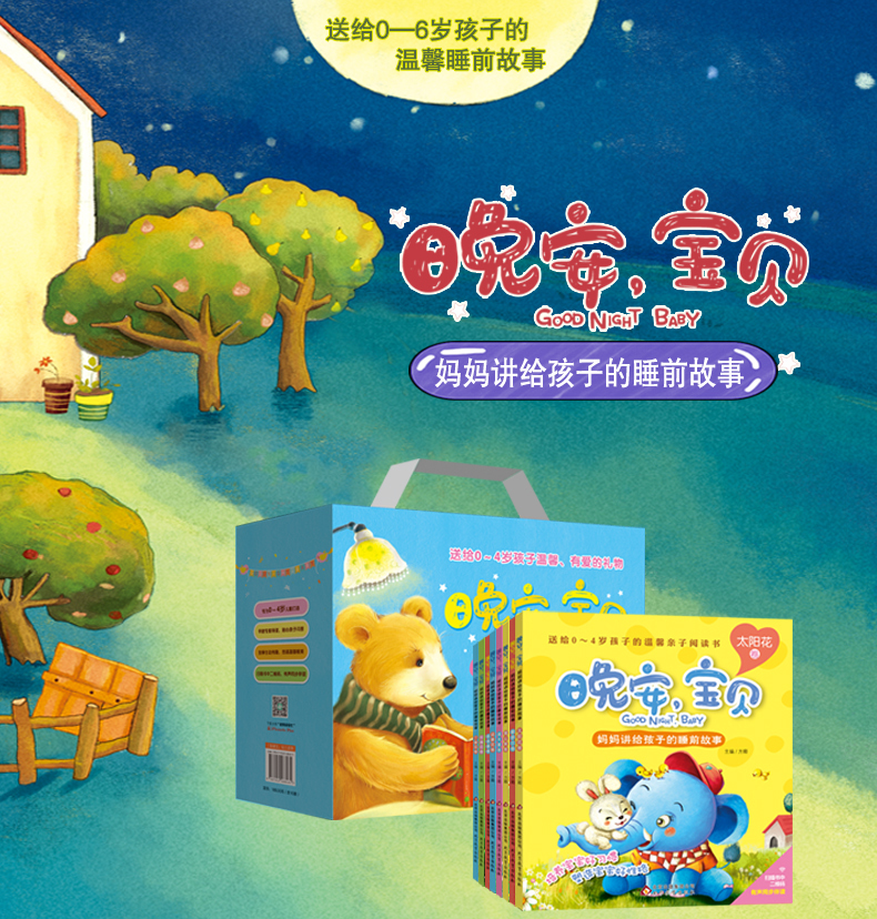 别对童话说晚安 睡前故事温柔告别场景配图