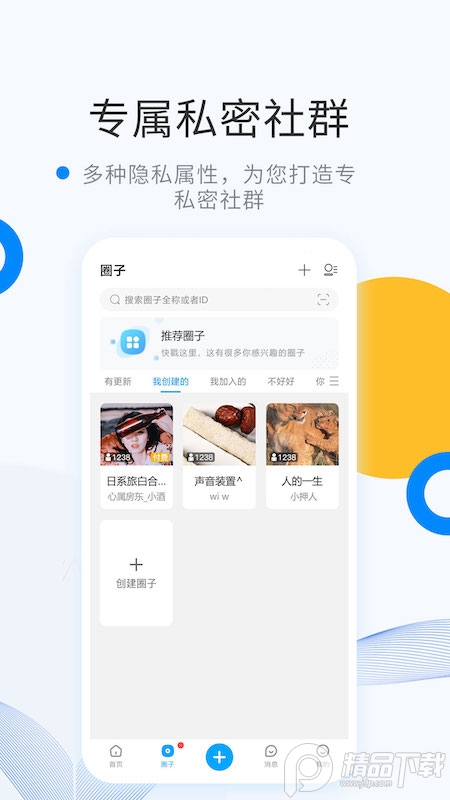 ΢��Ȧ ��׿�� ���湦��չʾ