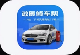 政辰修车帮汽修商城app下载安装指南