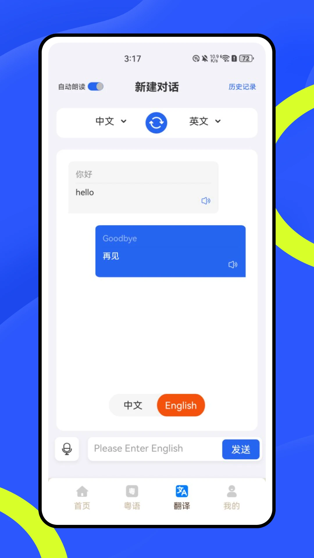 方言翻译器1.0.5 方言语音互译 方言翻译器1.0.5 方言语音互译