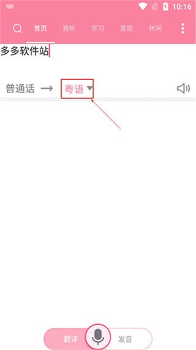 方言翻译器1.0.5 方言语音互译 方言翻译器1.0.5 方言语音互译