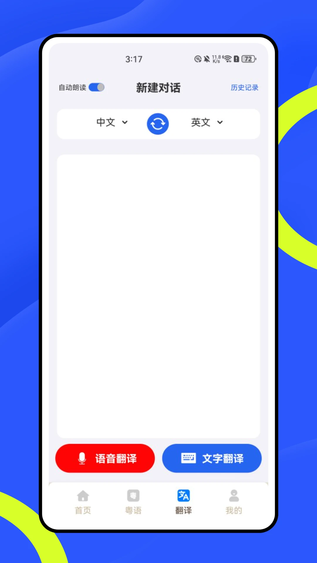 方言翻译器1.0.5 方言语音互译 方言翻译器1.0.5 方言语音互译