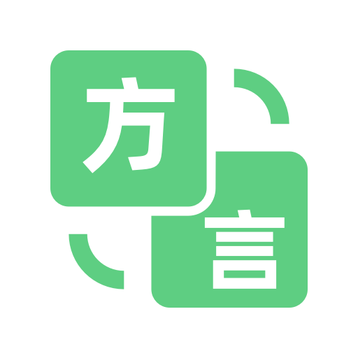 方言翻译器1.0.5 方言语音互译