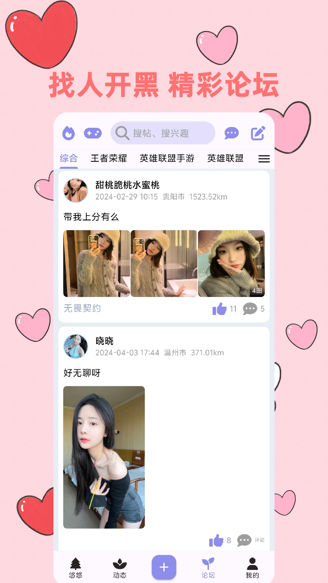 悠悠伴侣软件官方app下载最新版官方渠道安装界面截图