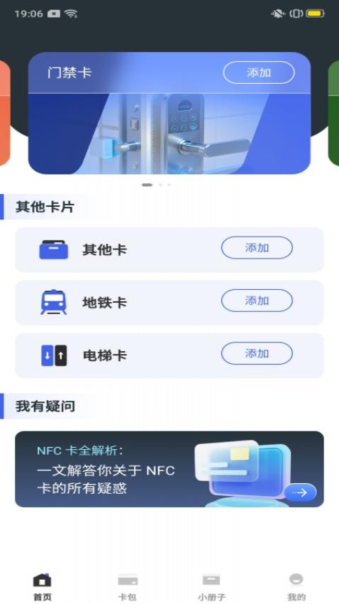 NFC门禁卡读卡专家app安卓版下载 安装界面与NFC权限设置