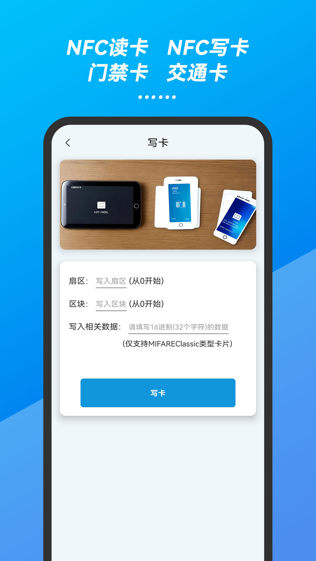 NFC门禁卡读卡专家app安卓版下载 手机NFC读门禁卡信息界面展示