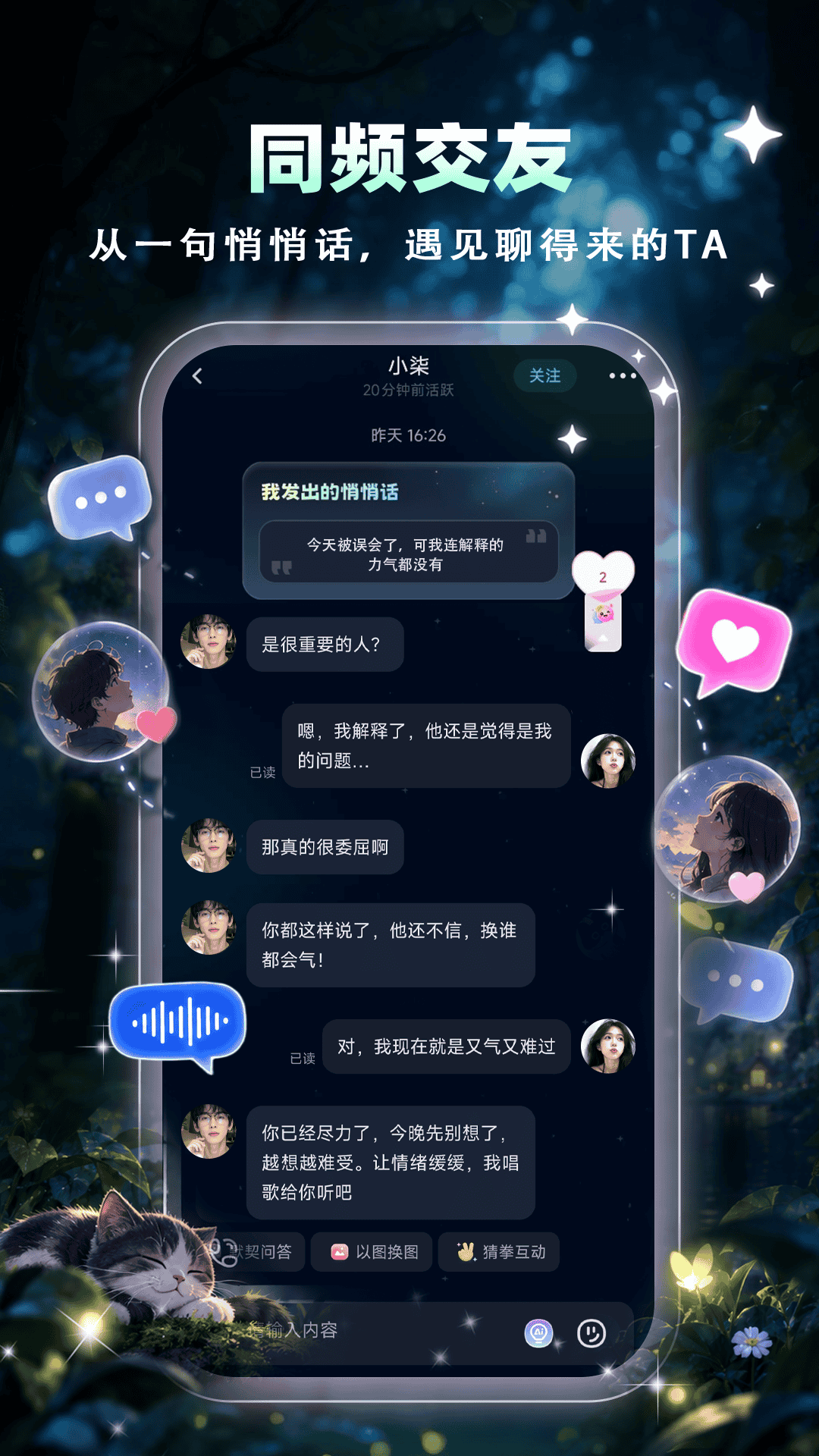 树洞3.9.3 陪聊接单平台