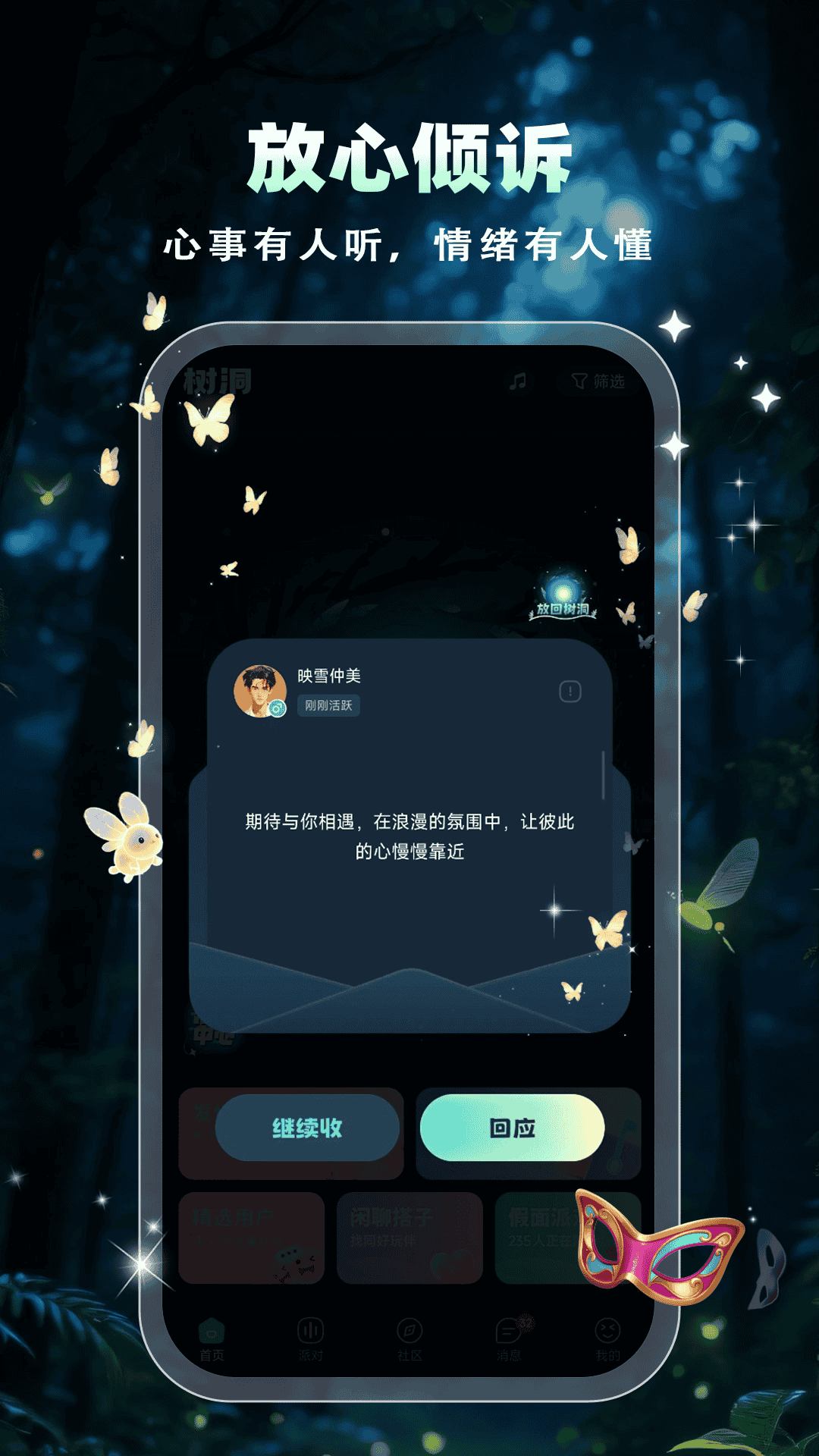 树洞3.9.3 陪聊接单平台
