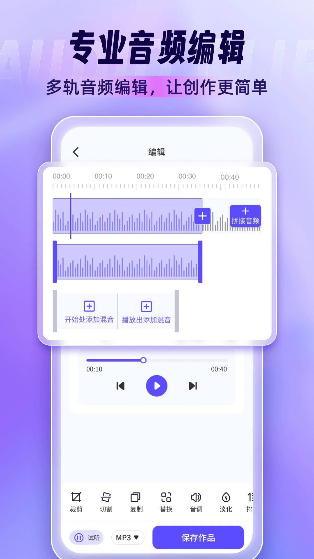 音乐剪辑师1.1.0 音频剪辑