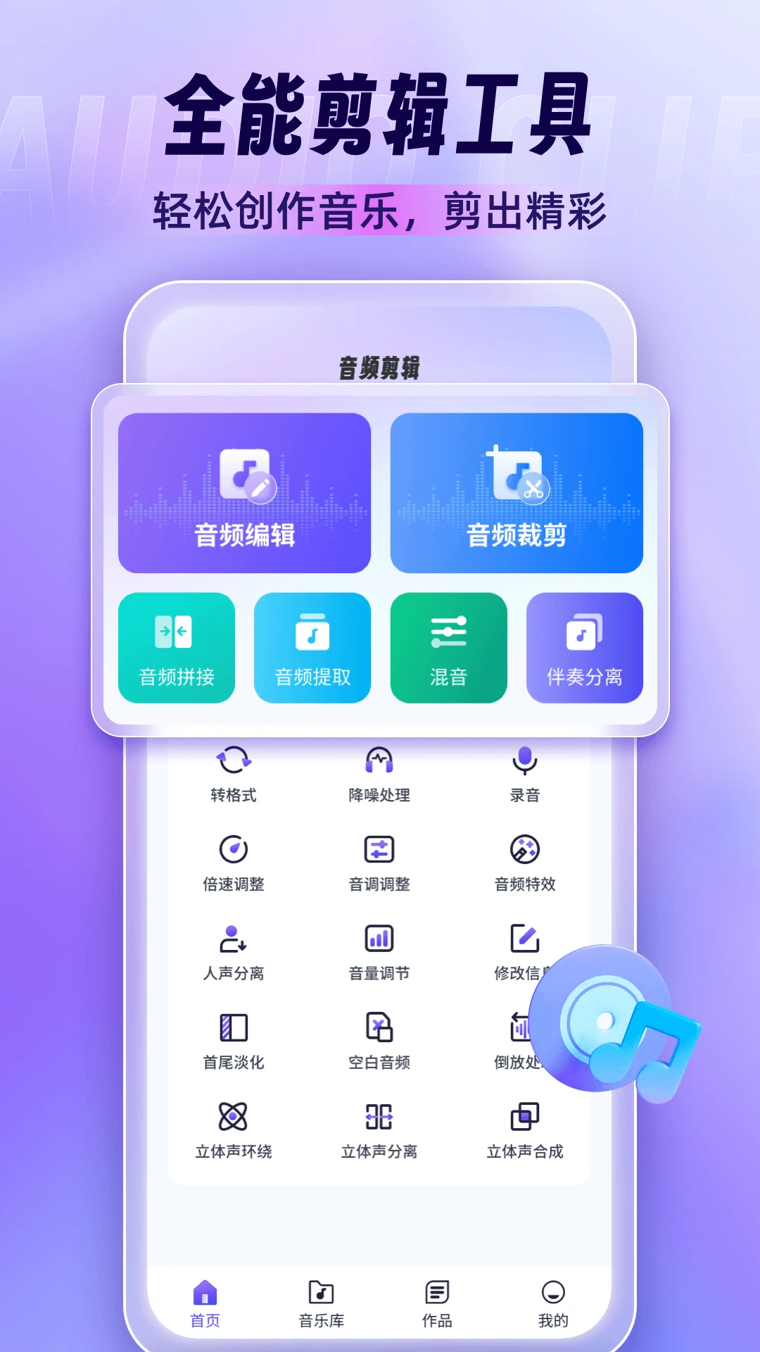 音乐剪辑师1.1.0 音频剪辑