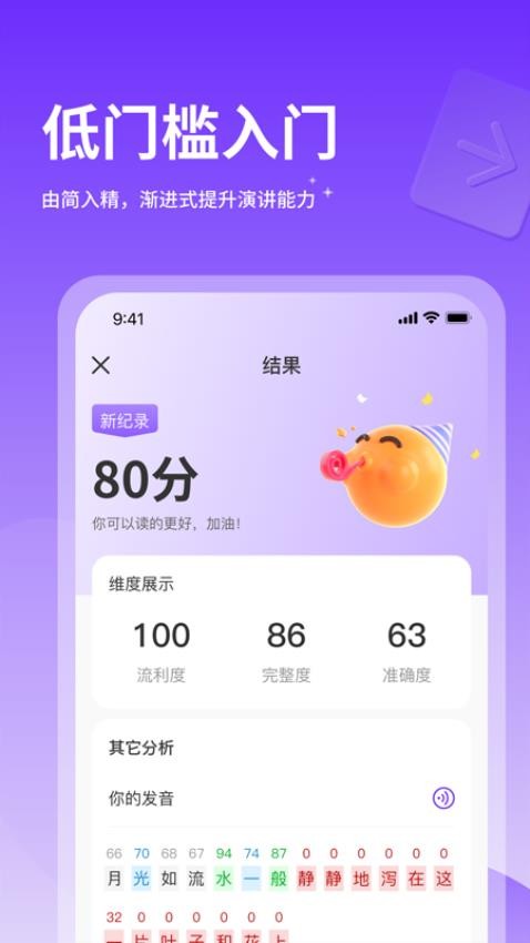 智能演讲教练 安卓版 使用界面