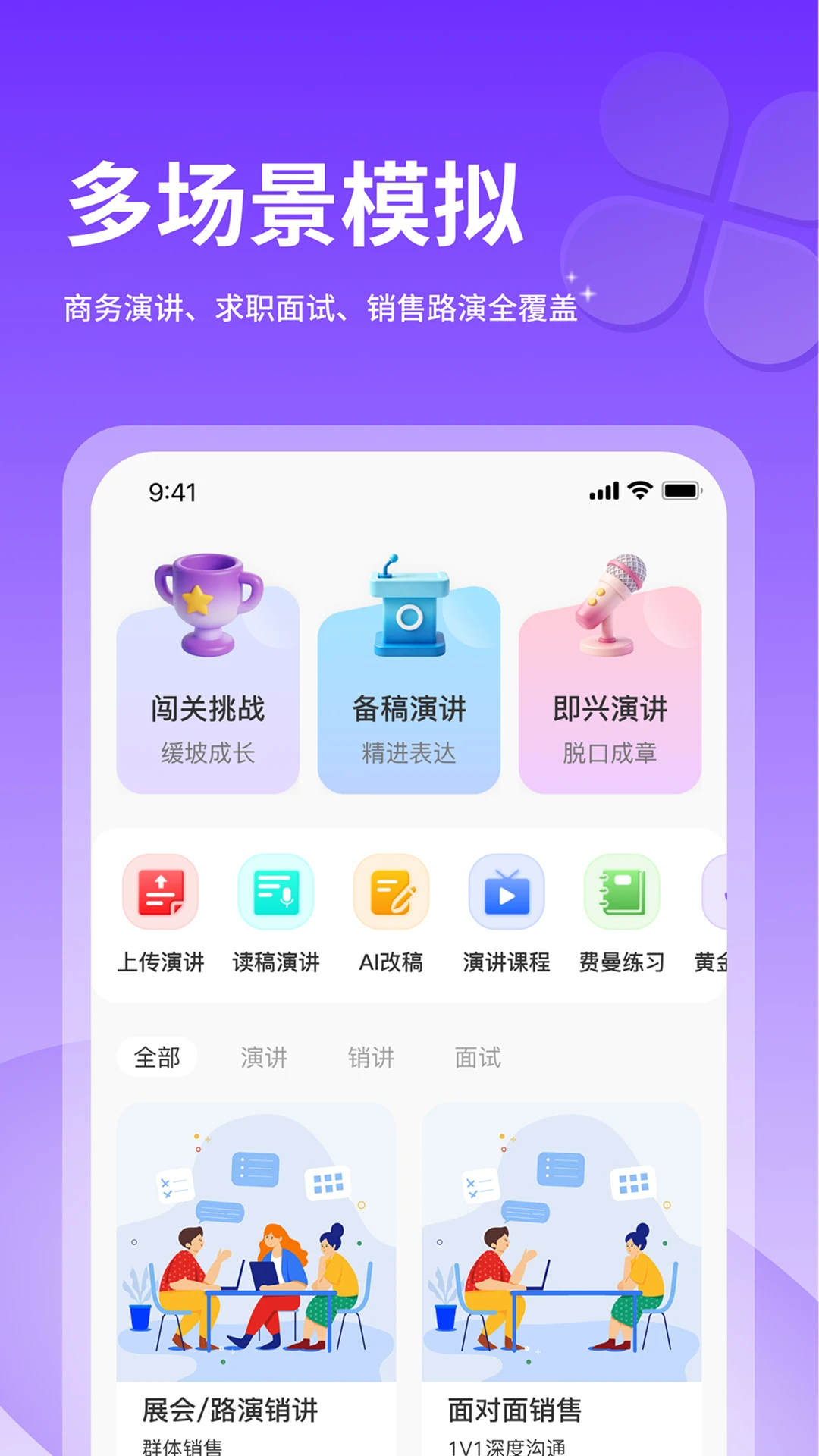智能演讲教练2.4.5 演讲训练助手