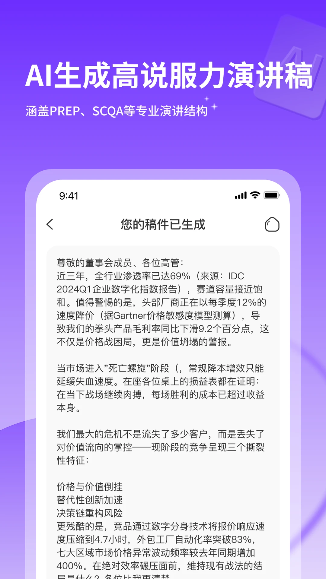 智能演讲教练2.4.5 演讲训练助手