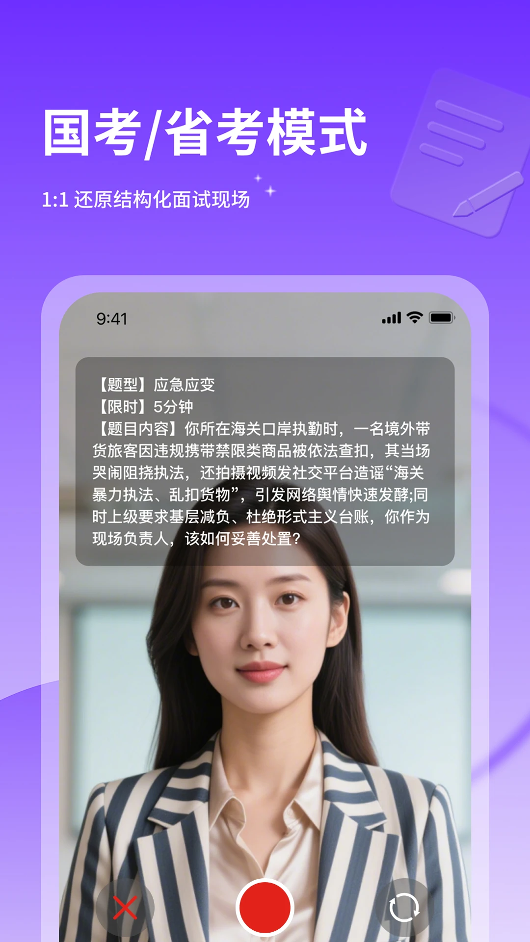 智能演讲教练2.4.5 演讲训练助手