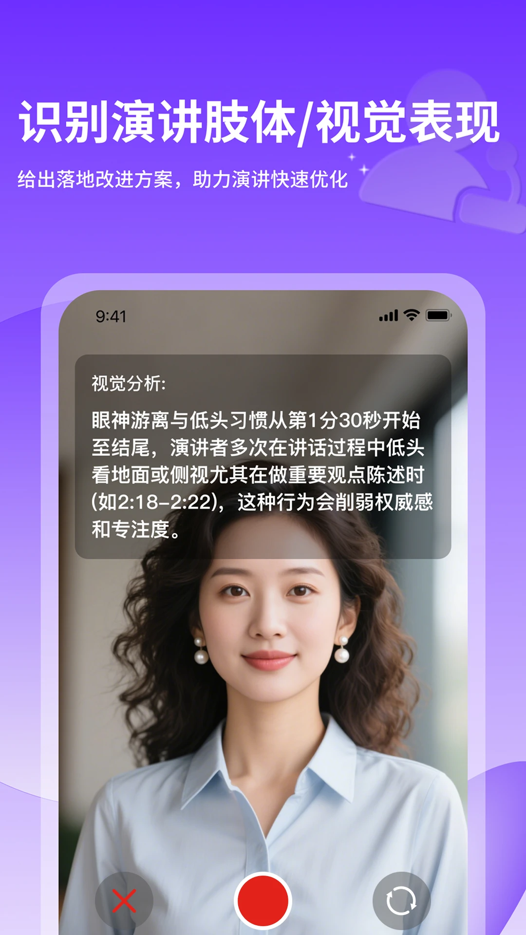 智能演讲教练2.4.5 演讲训练助手