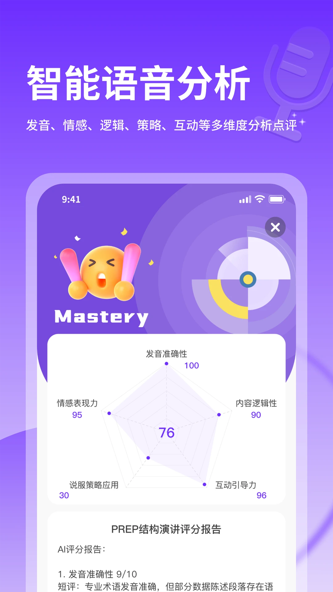 智能演讲教练2.4.5 演讲训练助手
