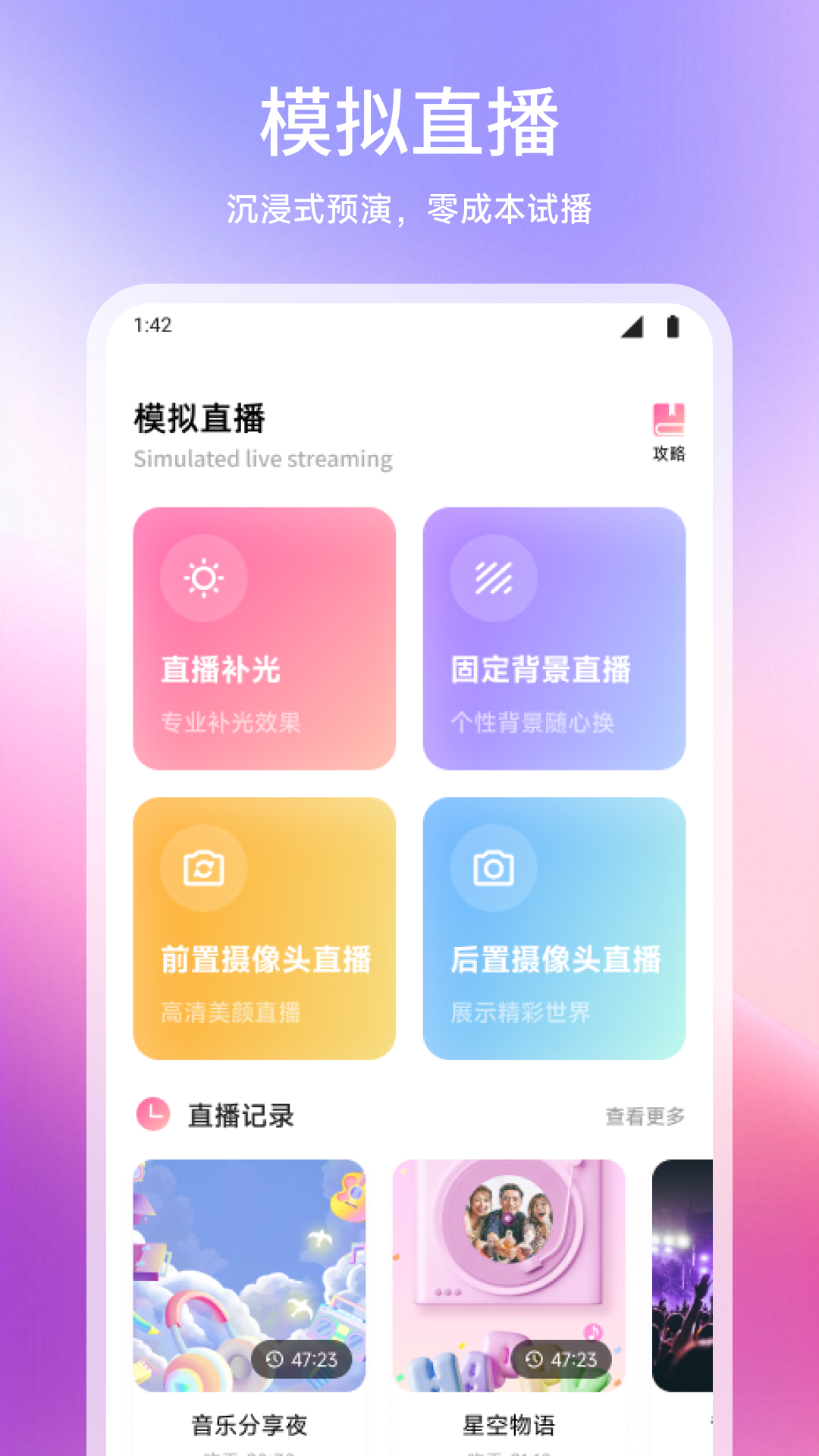 闪电鲨 安卓版 下载界面