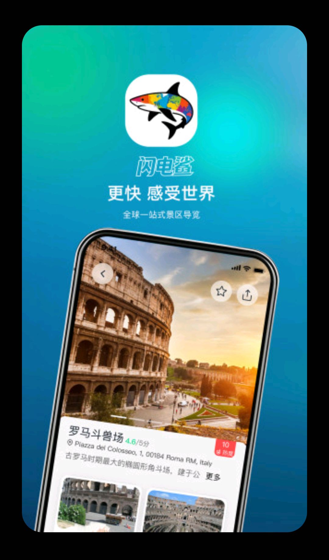 闪电鲨1.3.0 极速下载