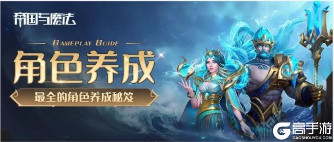 帝国与魔法 安卓版 英雄角色图鉴