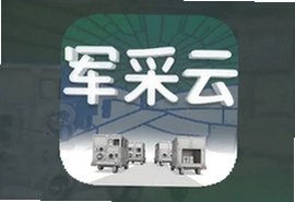 军采云app下载安装官方正版入口