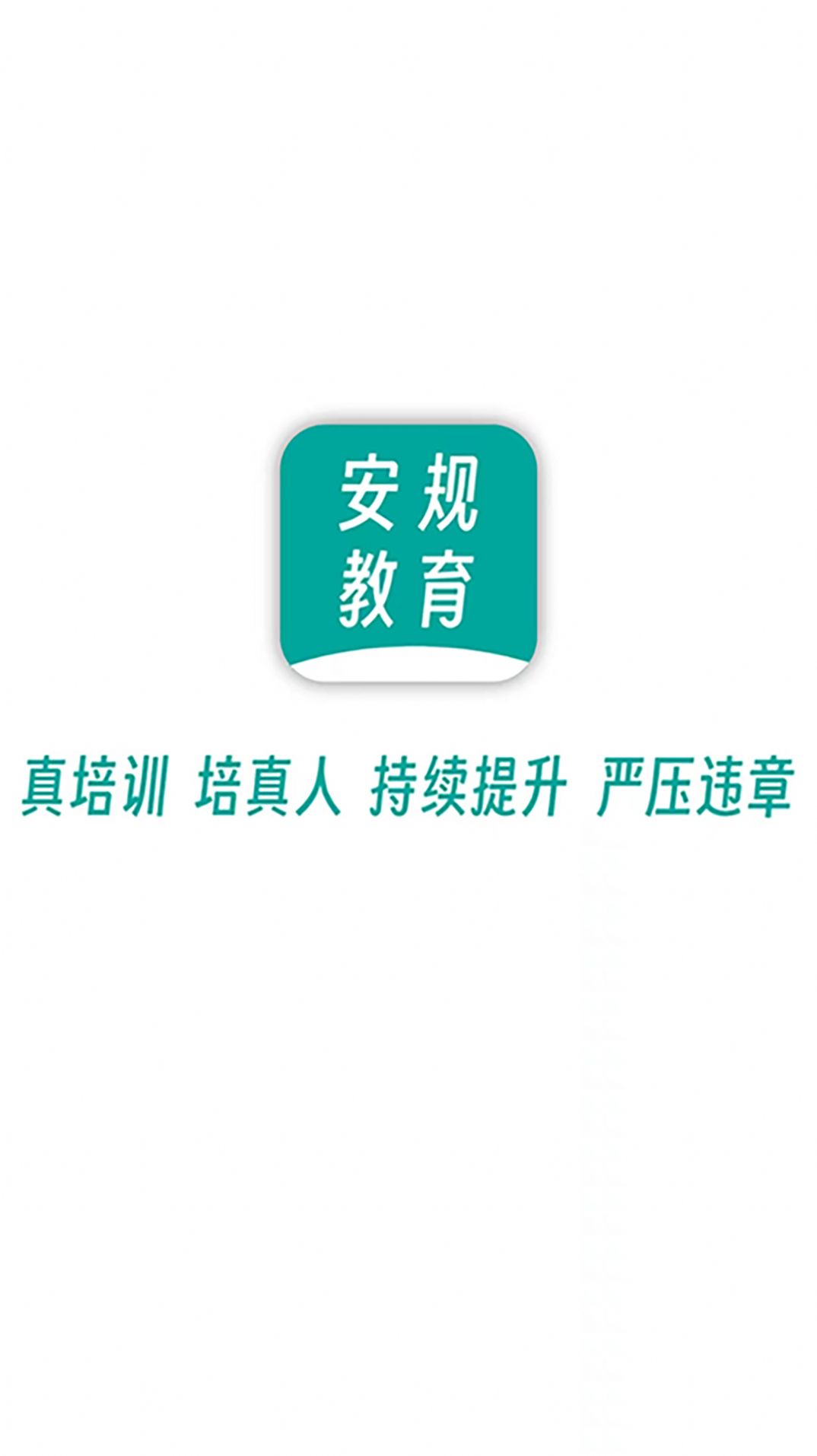 安规教育软件官方下载安装最新版入口 全流程配图