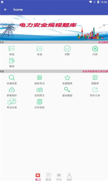 安规教育软件官方下载最新版题库刷题界面 配图