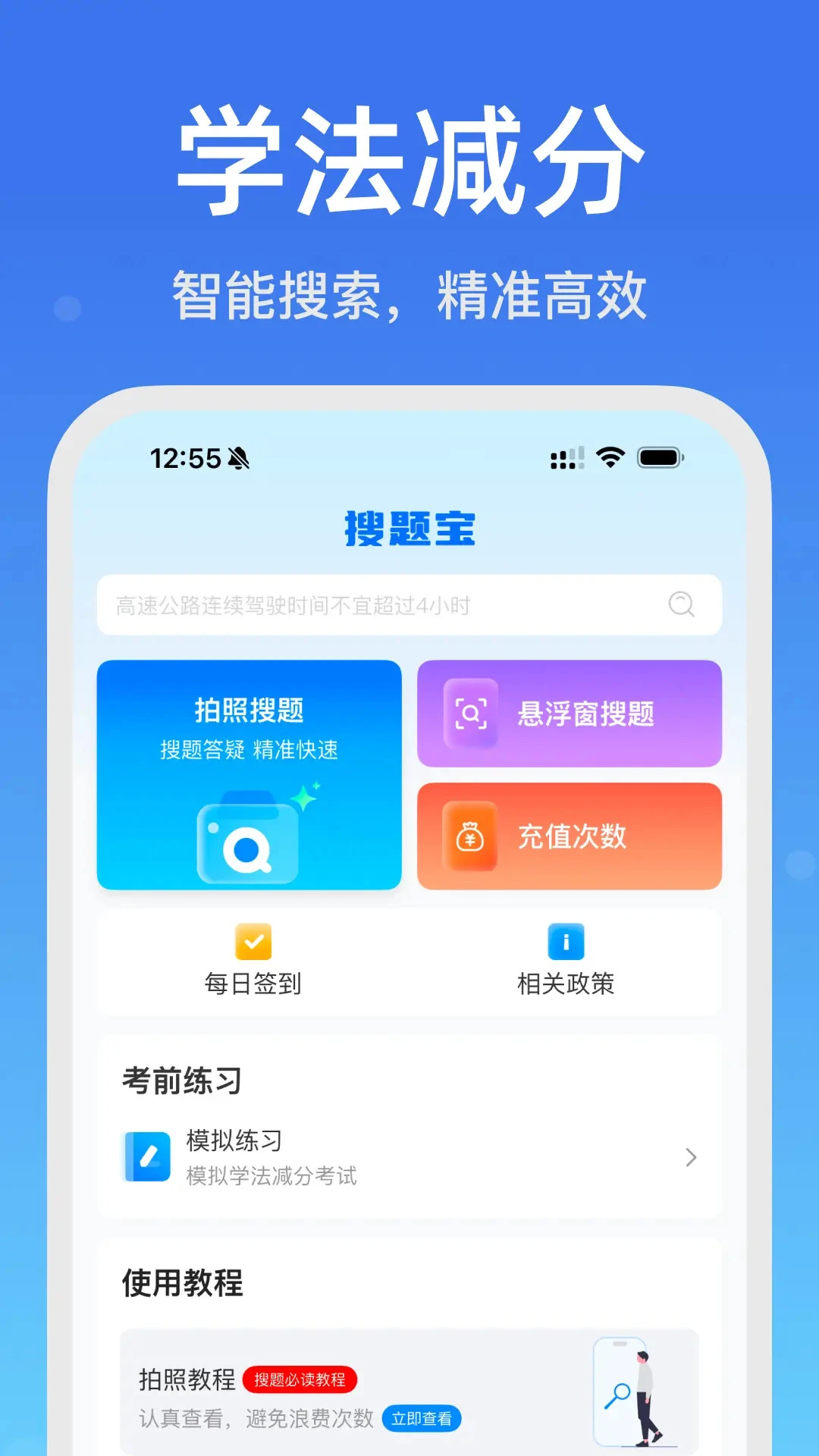 老司机搜题宝4.0.1 搜题工具
