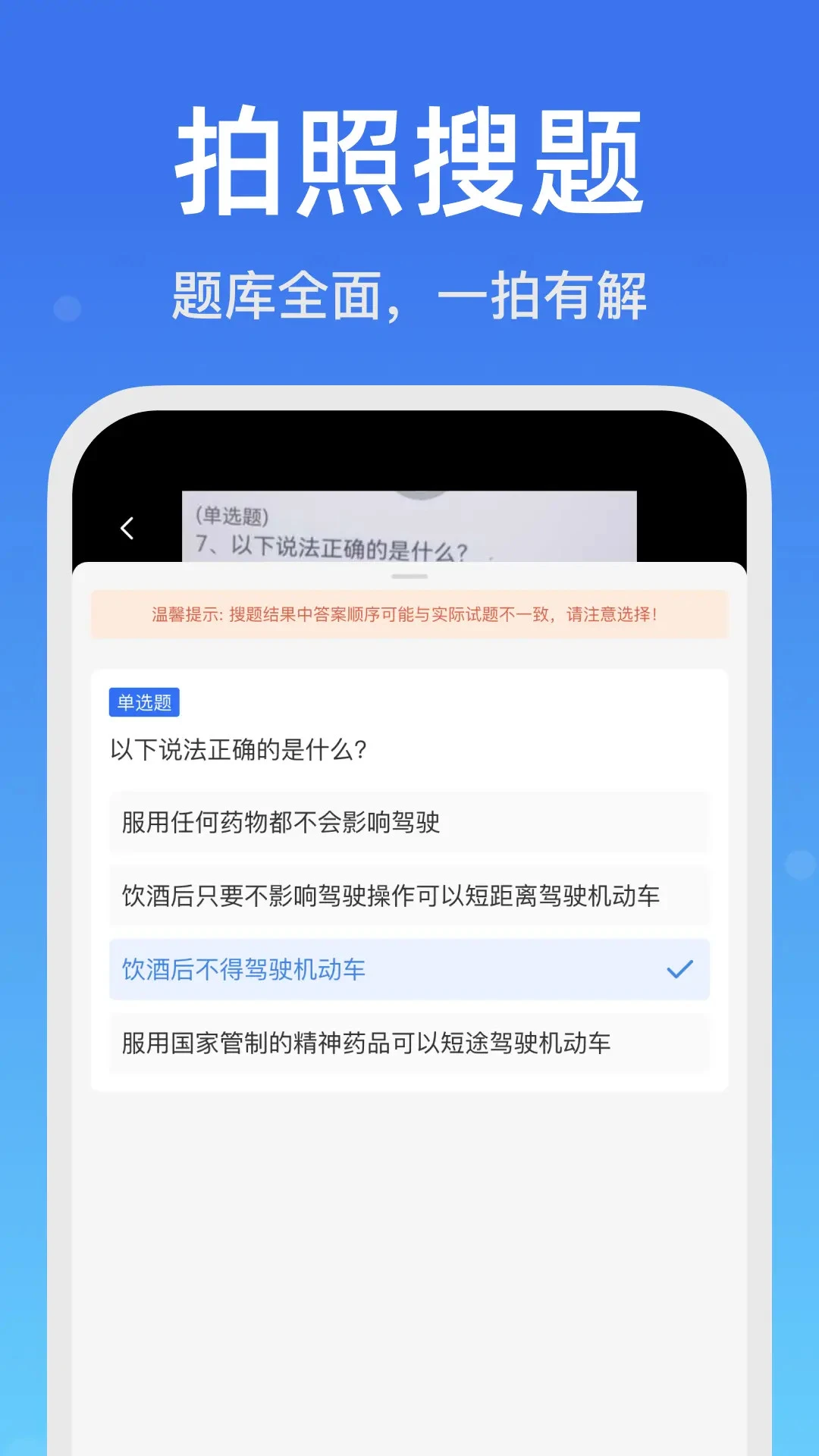 老司机搜题宝4.0.1 搜题工具