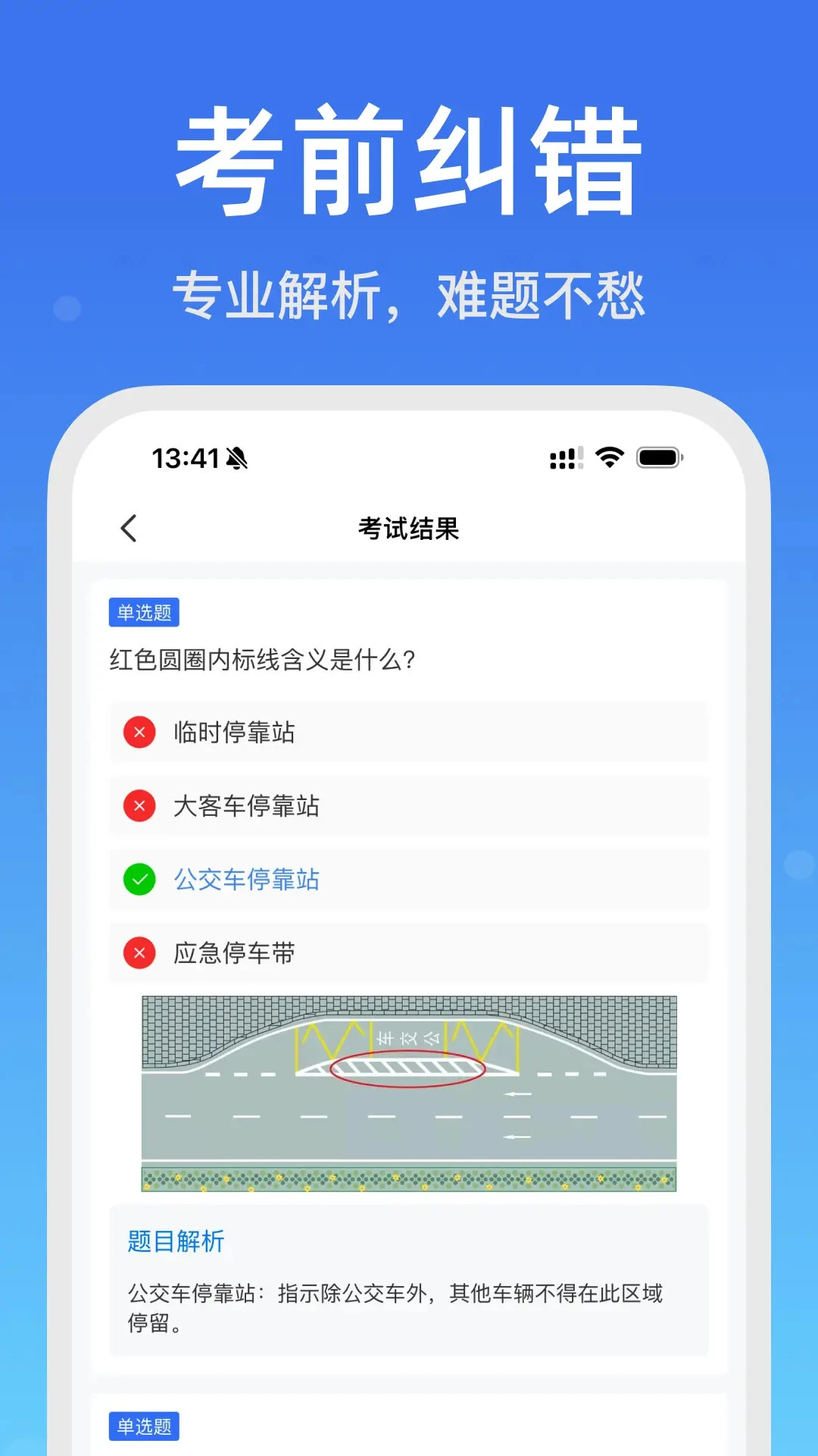 老司机搜题宝4.0.1 搜题工具