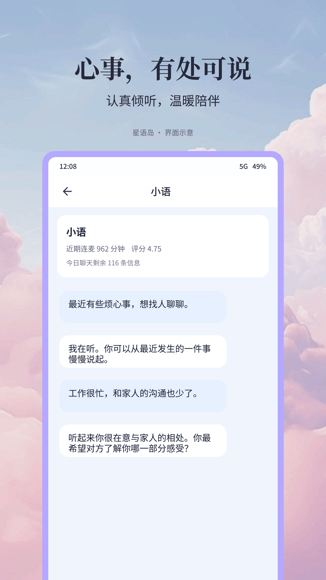 星语岛1.6.0 心灵陪伴