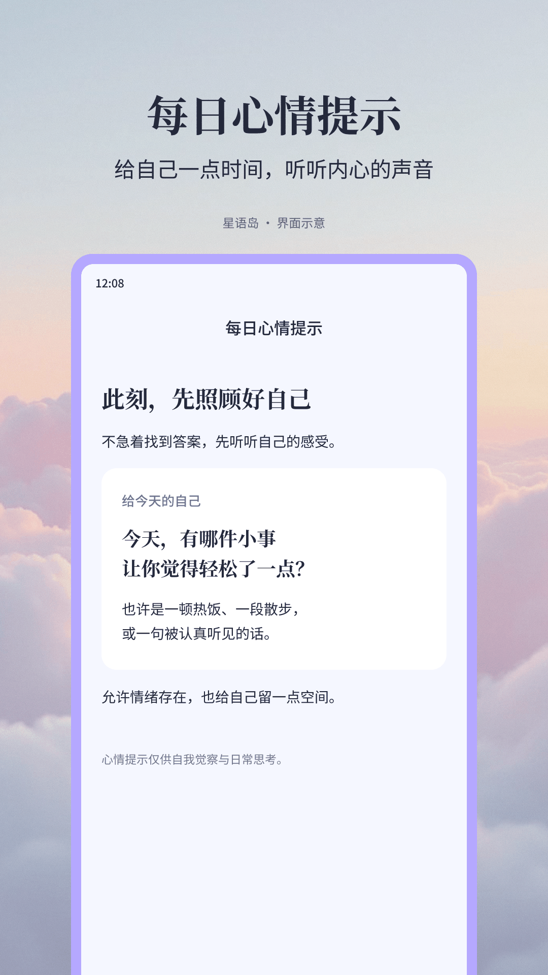 星语岛1.6.0 心灵陪伴