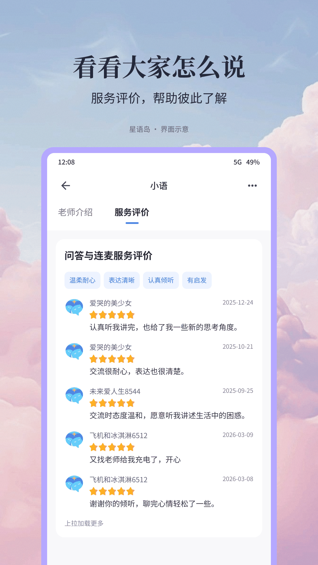 星语岛1.6.0 心灵陪伴