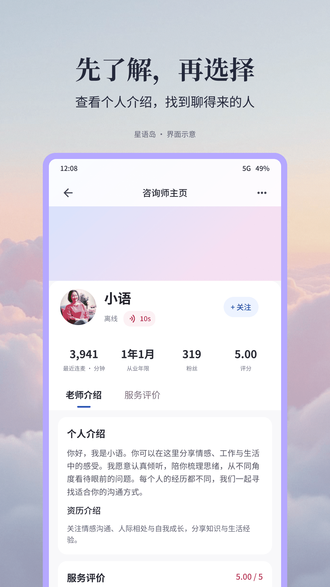 星语岛1.6.0 心灵陪伴