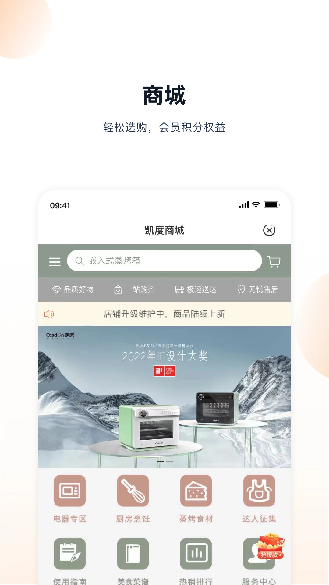 凯度生活家3.1.0 智能厨房管家