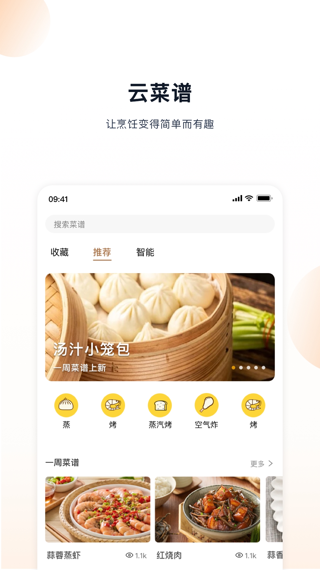 凯度生活家3.1.0 智能厨房管家